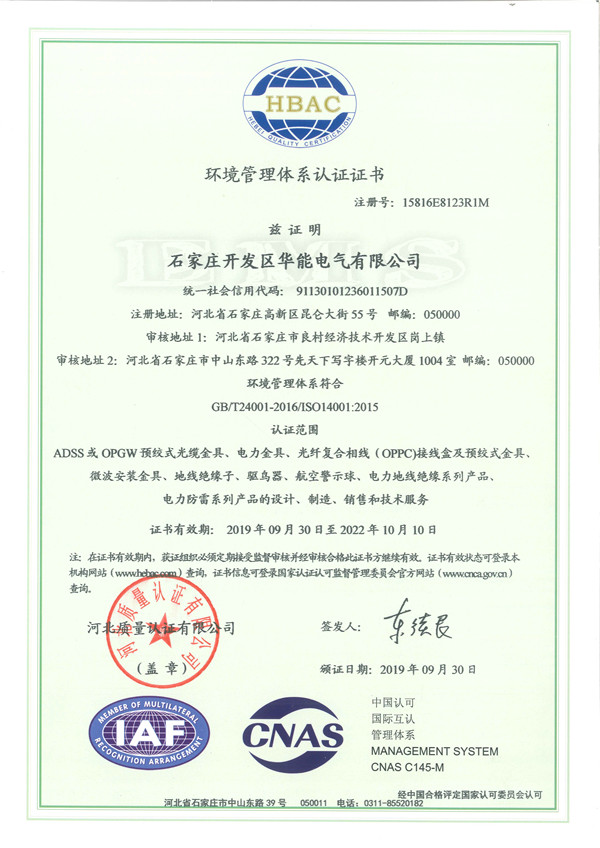 Environmental management system certification